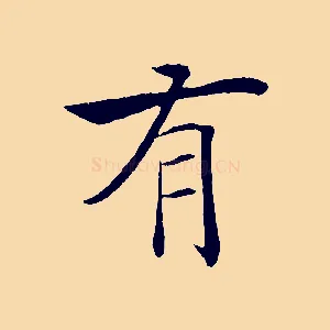 有