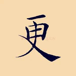 更