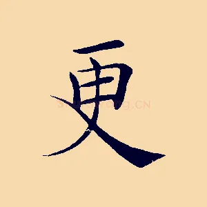 更