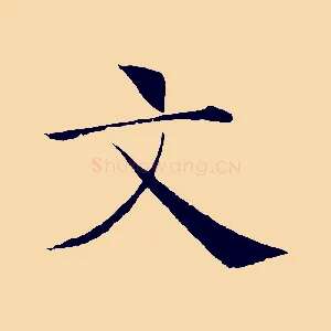 文