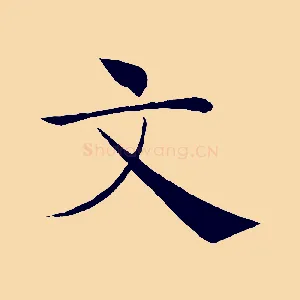 文