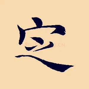 定