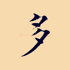 多