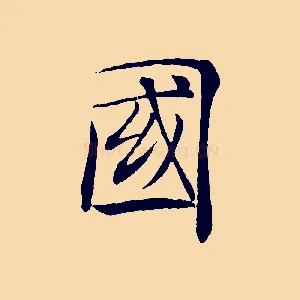 國