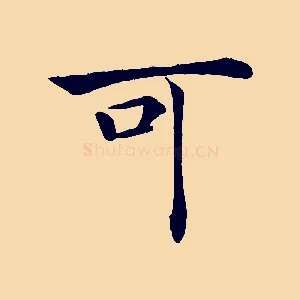 可