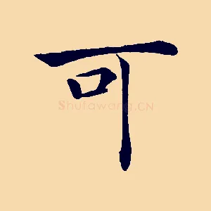 可