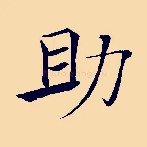 助