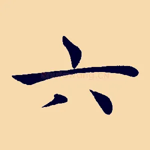 六