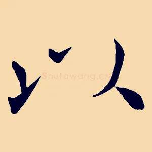 以