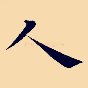 人