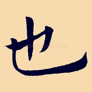 也