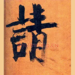 请