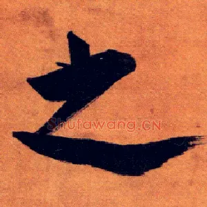 之