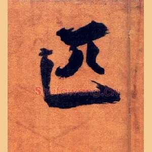 匹