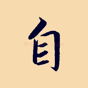 自
