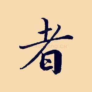 者