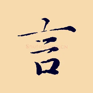 言