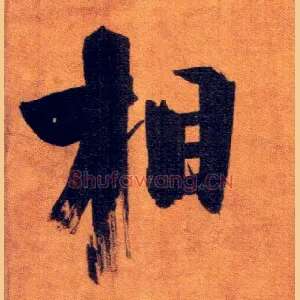 相