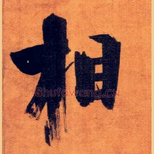 相
