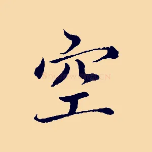空