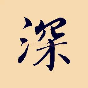 深