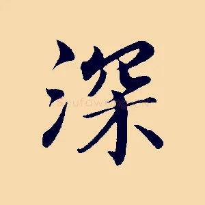深