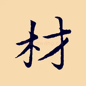 材