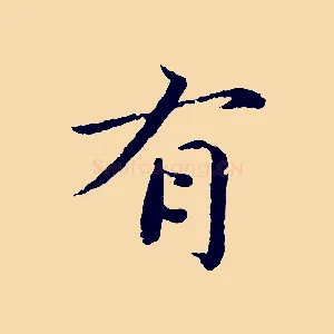 有