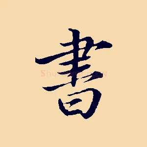 書
