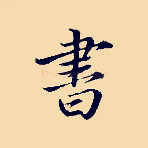 書