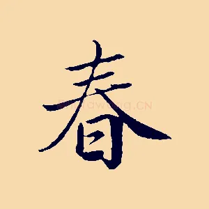 春