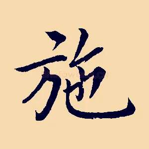 施