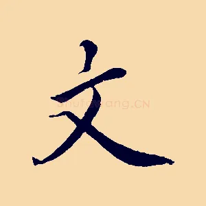 文