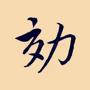 效