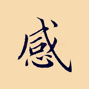 感