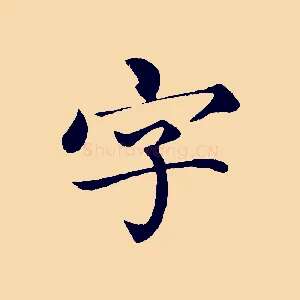 字