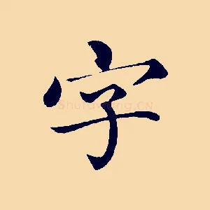 字