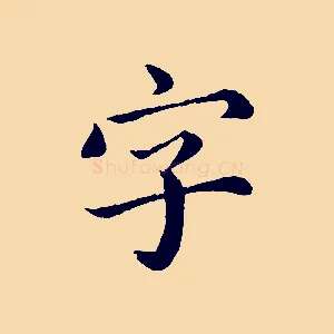字
