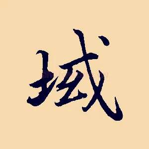 域