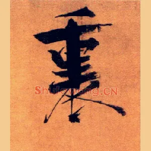 裏
