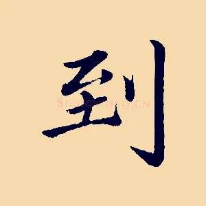 到