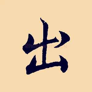 出