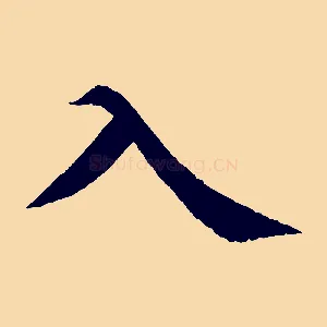 入