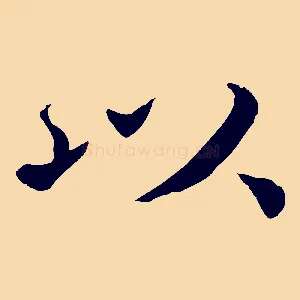 以