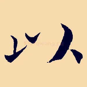 以