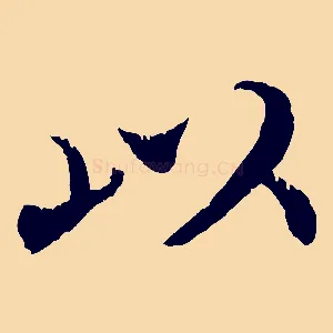 以