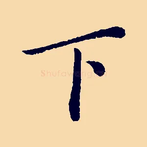 下