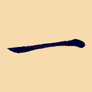 一