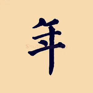 年
