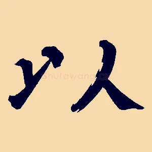 以
